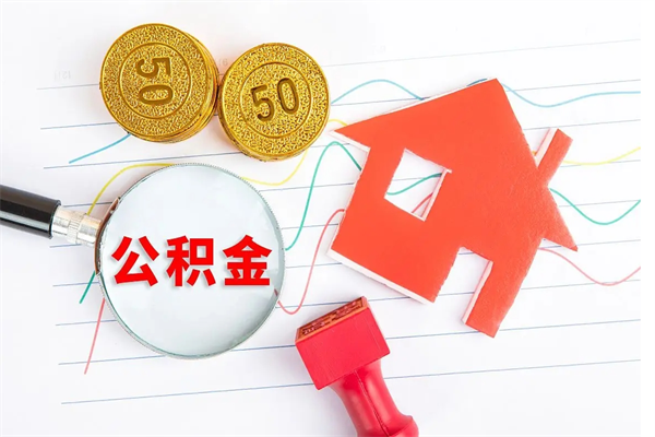 太原离职后可以取公积金吗（离职后能取住房公积金吗）